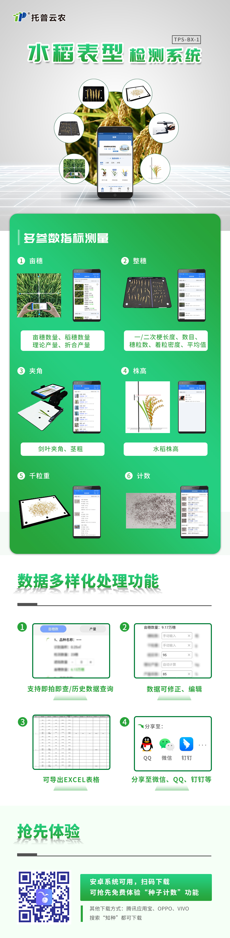 水稻表型檢測系統(tǒng)